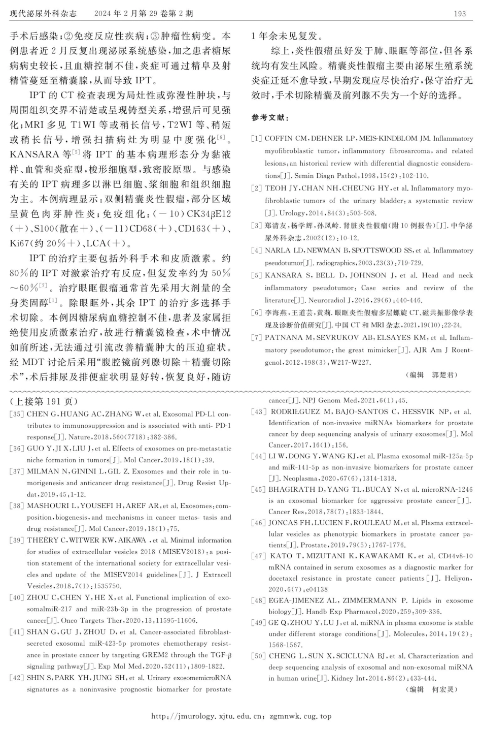 精囊炎性假瘤1例报告.pdf_第2页