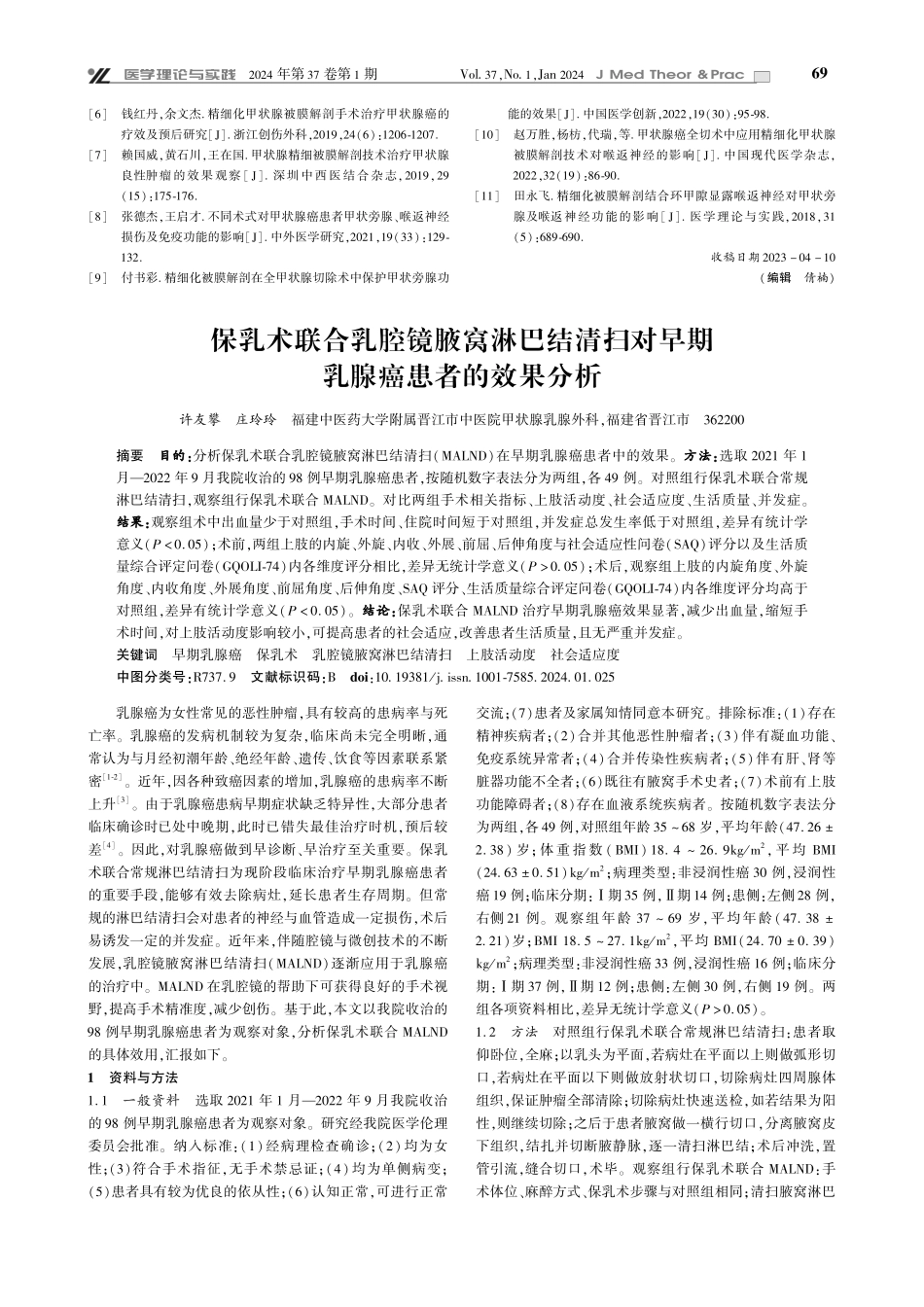 精细被膜解剖术对甲状腺癌患者喉返神经损伤的影响.pdf_第3页