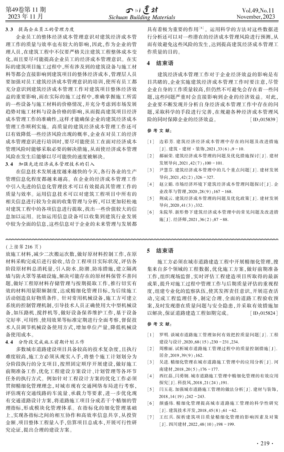 精细化管理在城市道路施工管理中的应用.pdf_第3页