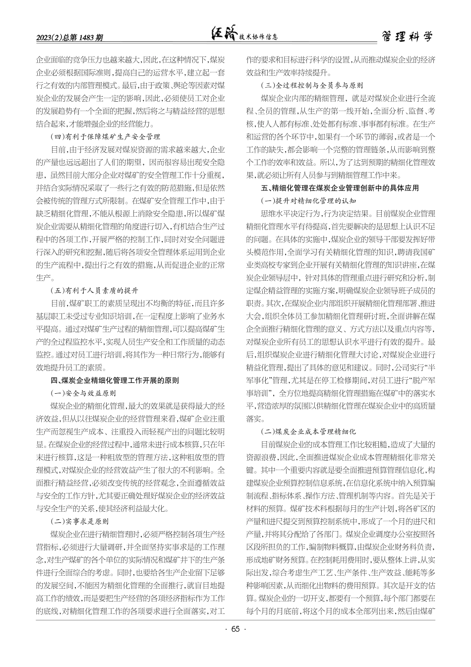 精细化管理在煤炭企业管理创新中的应用.pdf_第2页