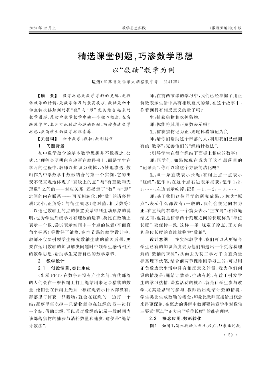 精选课堂例题%2C巧渗数学思想——以“数轴”教学为例.pdf_第1页