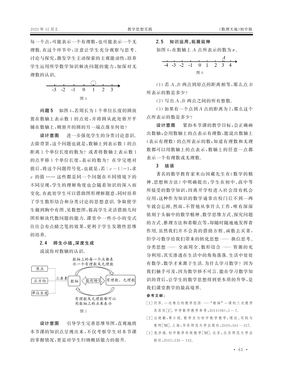 精选课堂例题%2C巧渗数学思想——以“数轴”教学为例.pdf_第3页