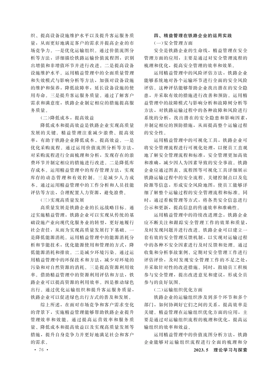 精益管理在铁路企业管理中的运用.pdf_第2页