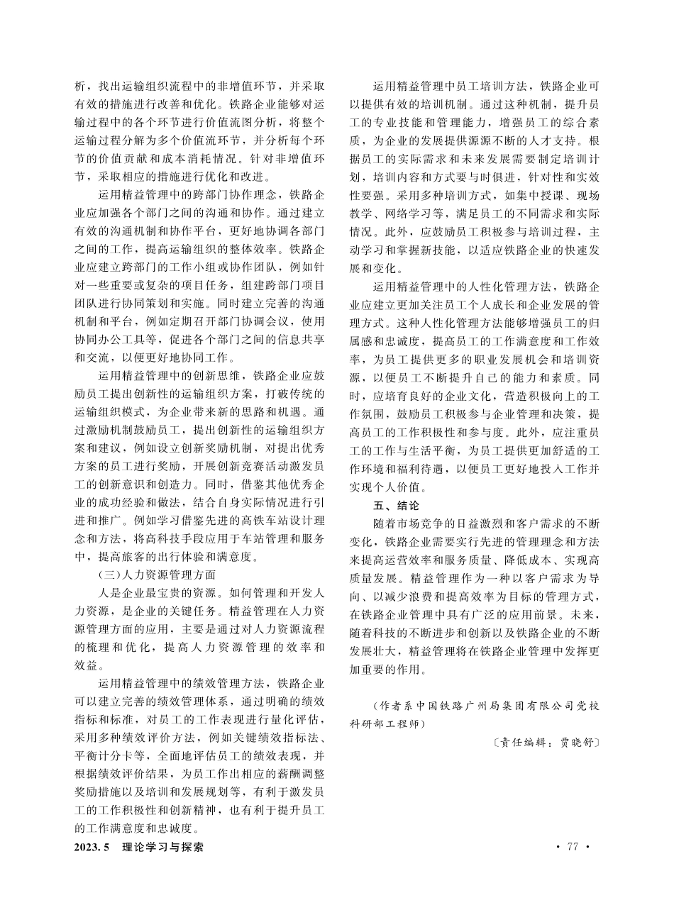 精益管理在铁路企业管理中的运用.pdf_第3页