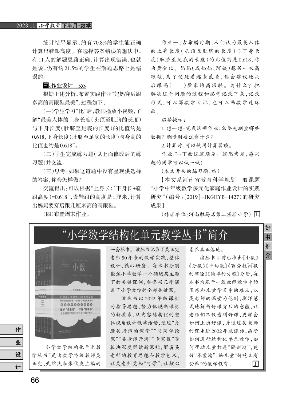 精准分析学情 精心设计作业——以“妈妈穿后跟多高的高跟鞋最美”为例.pdf_第3页