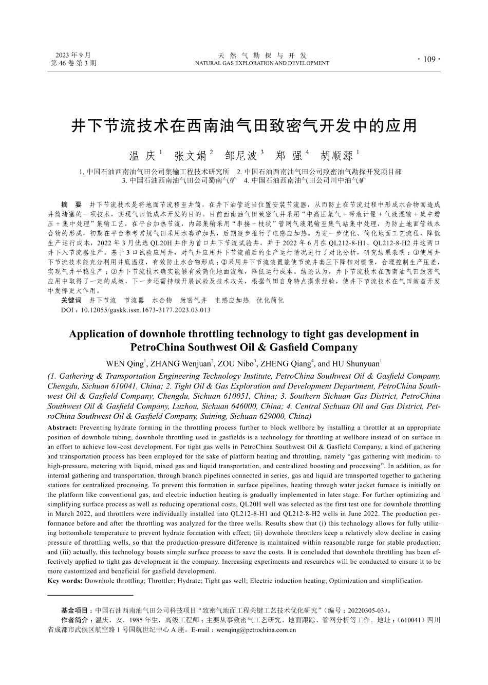井下节流技术在西南油气田致密气开发中的应用.pdf_第1页
