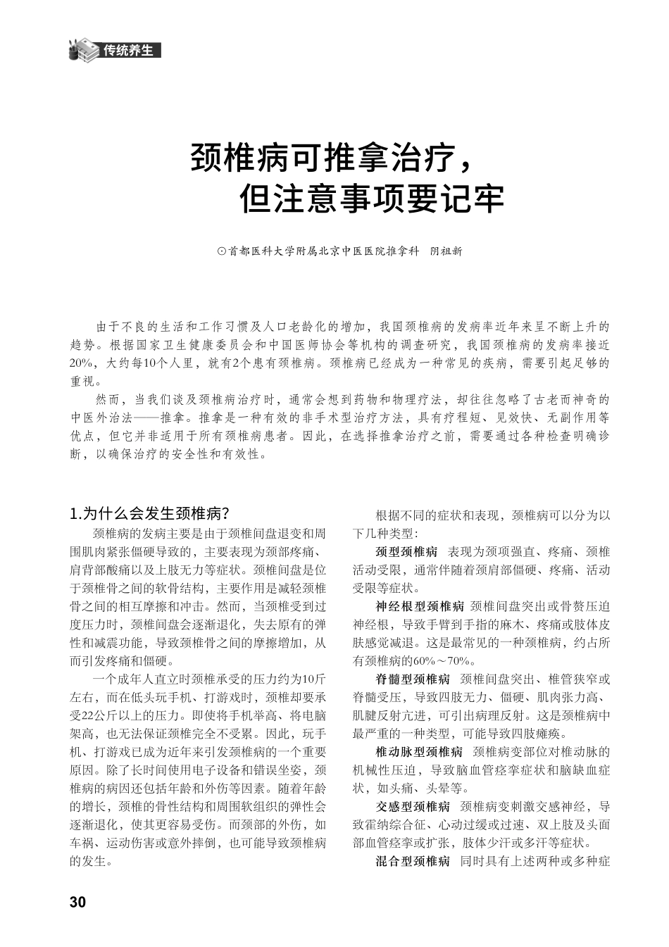 颈椎病可推拿治疗%2C但注意事项要记牢.pdf_第1页