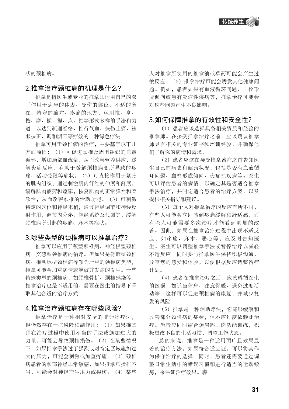 颈椎病可推拿治疗%2C但注意事项要记牢.pdf_第2页