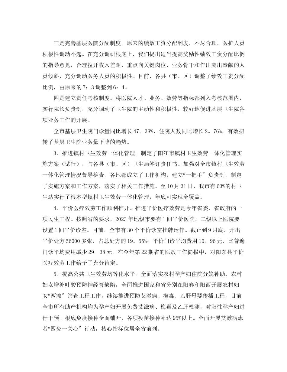 2023年卫生局度医改工作总结范文.docx_第2页