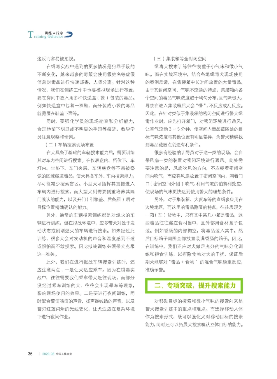 警犬缉毒科目模拟实战训练中的重点.pdf_第3页