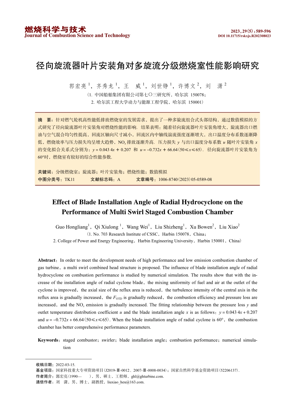 径向旋流器叶片安装角对多旋流分级燃烧室性能影响研究.pdf_第1页