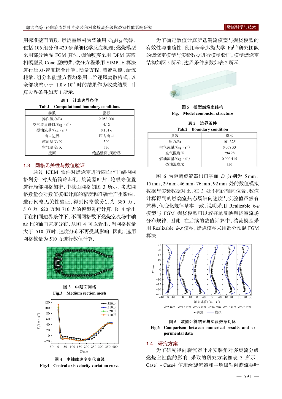 径向旋流器叶片安装角对多旋流分级燃烧室性能影响研究.pdf_第3页