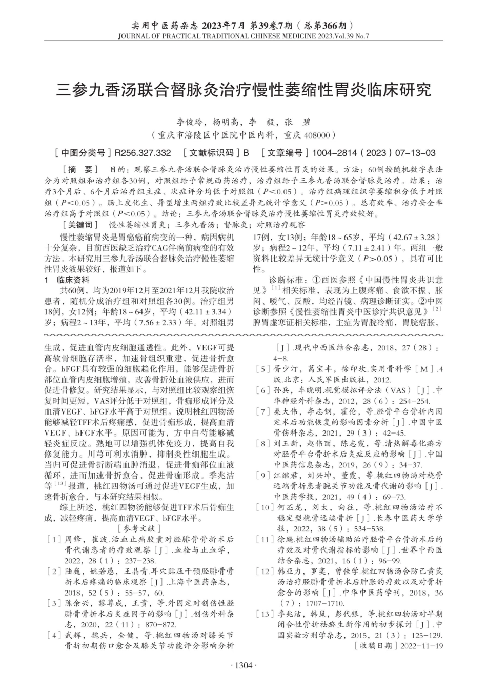胫腓骨骨折术后应用桃红四物汤临床观察.pdf_第3页