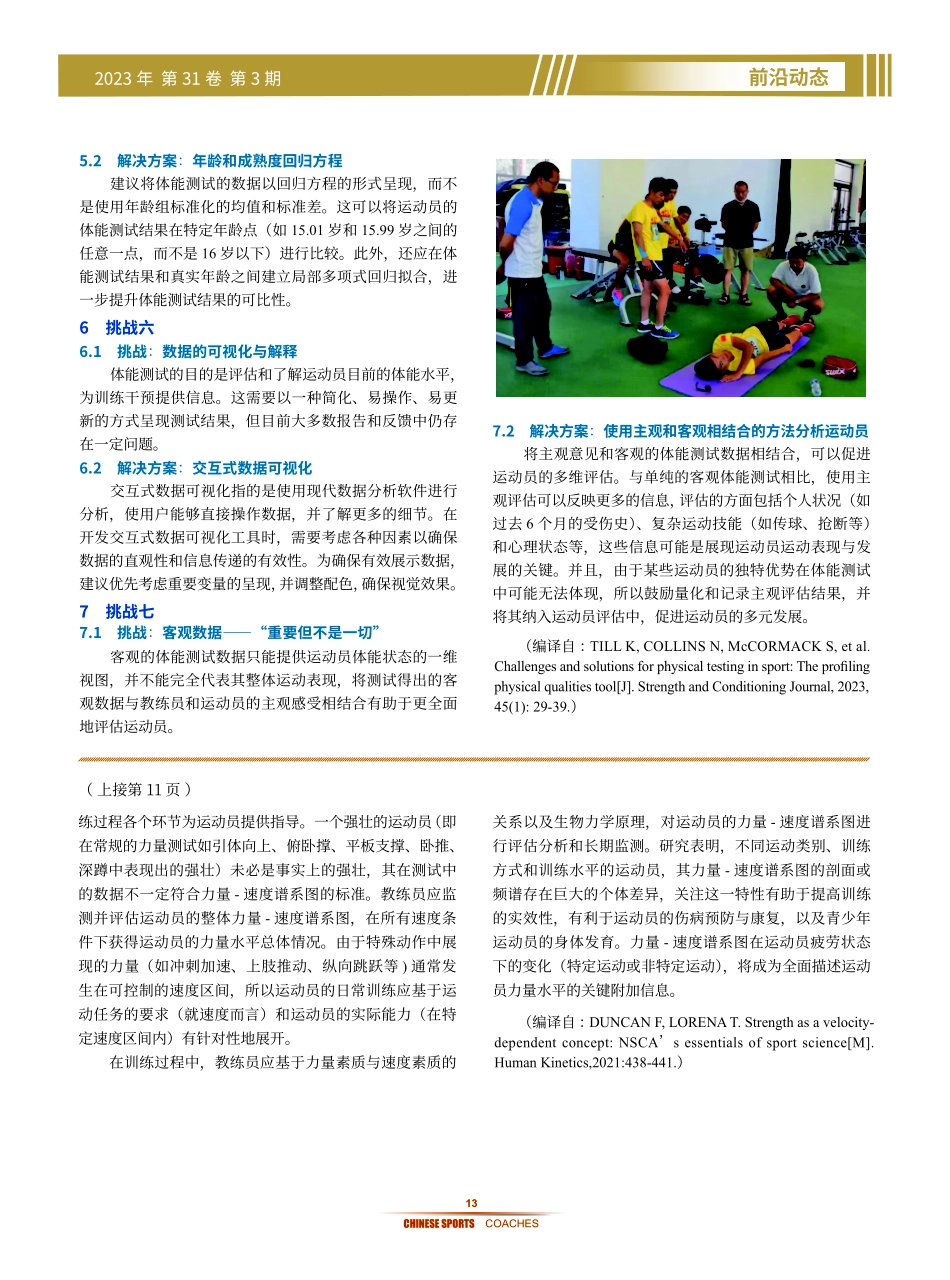 竞技体育体能测试面临的挑战与解决方案.pdf_第2页