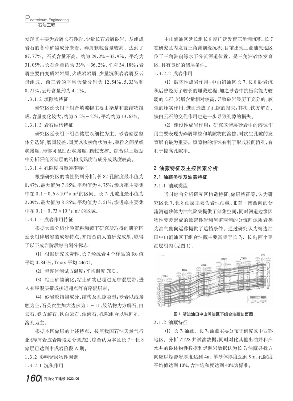 靖边油田中山涧下组合油藏特征及主控因素分析.pdf_第2页