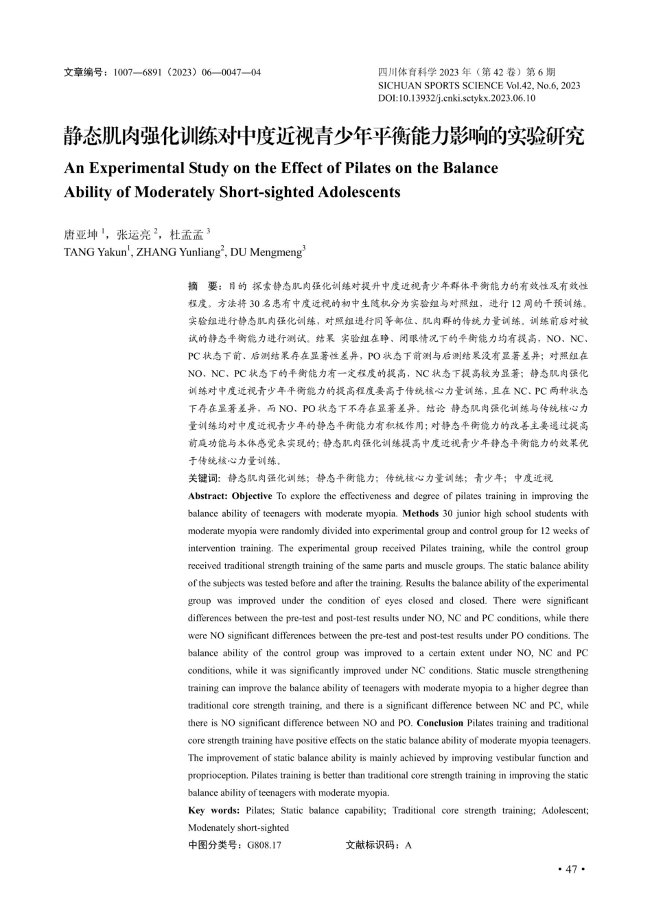 静态肌肉强化训练对中度近视青少年平衡能力影响的实验研究.pdf_第1页