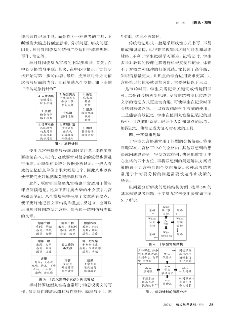 九宫格思考法在语文学习中的应用.pdf_第3页