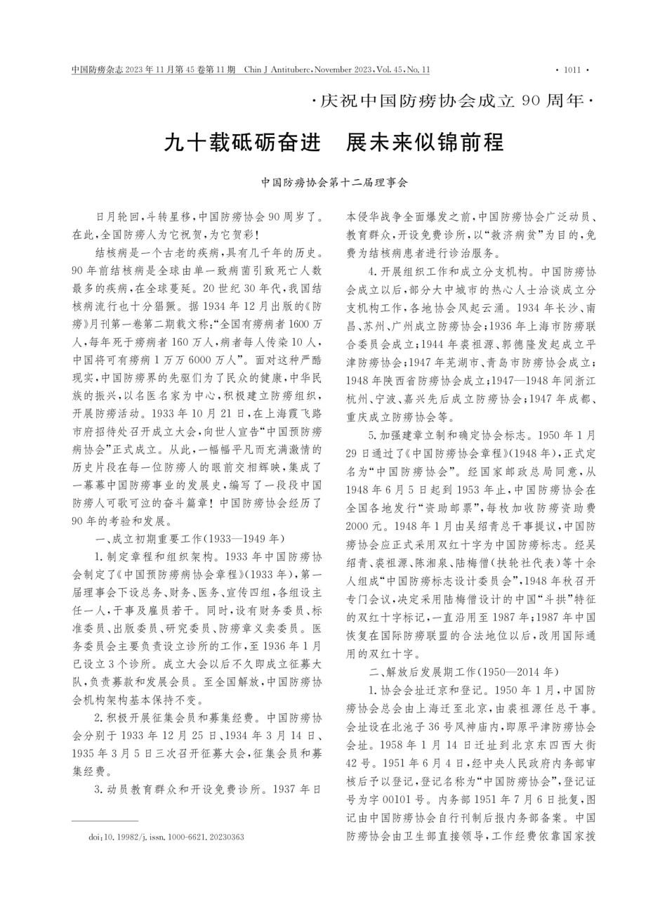 九十载砥砺奋进 展未来似锦前程.pdf_第1页