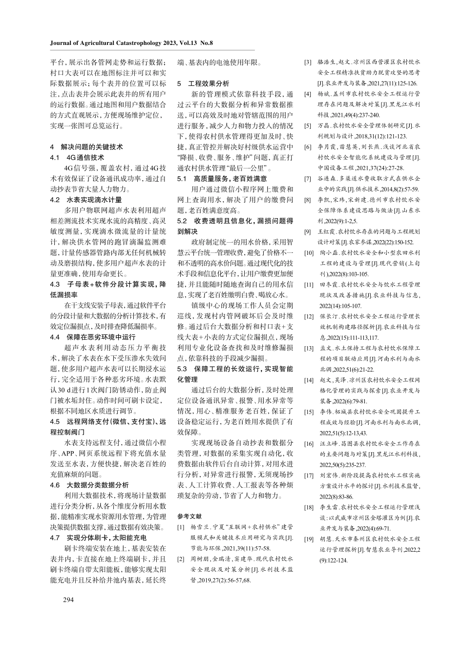 酒泉市农村饮水工程计量设施及智能化管理系统应用.pdf_第3页