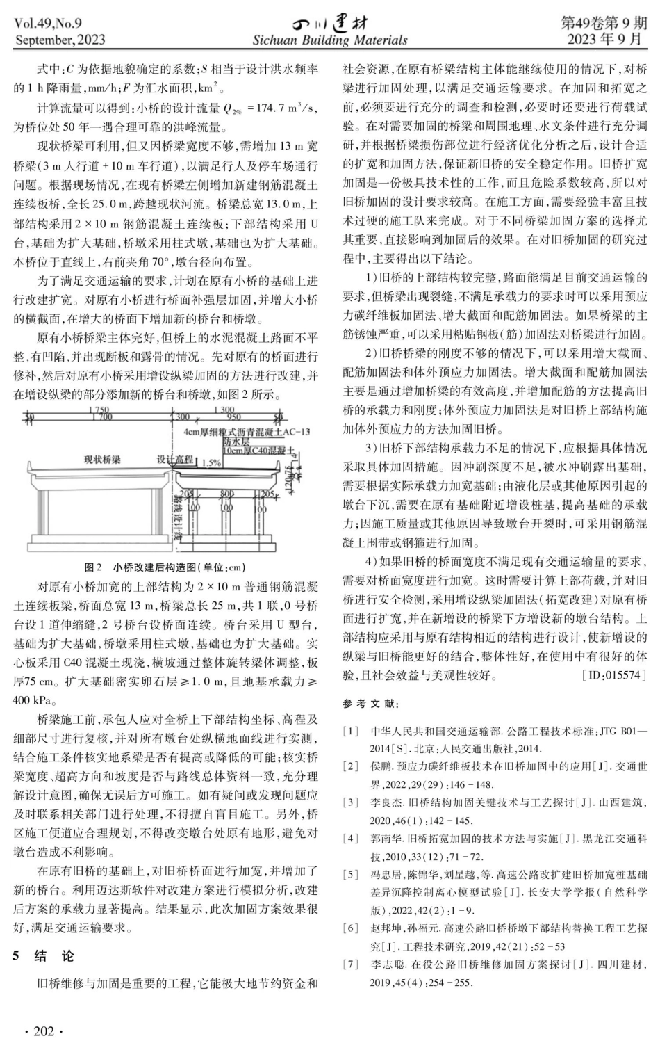 旧桥扩宽加固的关键技术研究.pdf_第3页