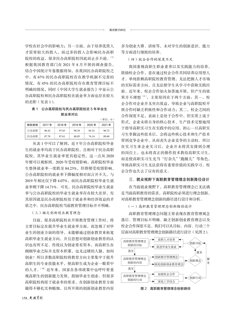 就业视野下的高职教育管理理念创新路径研究.pdf_第3页