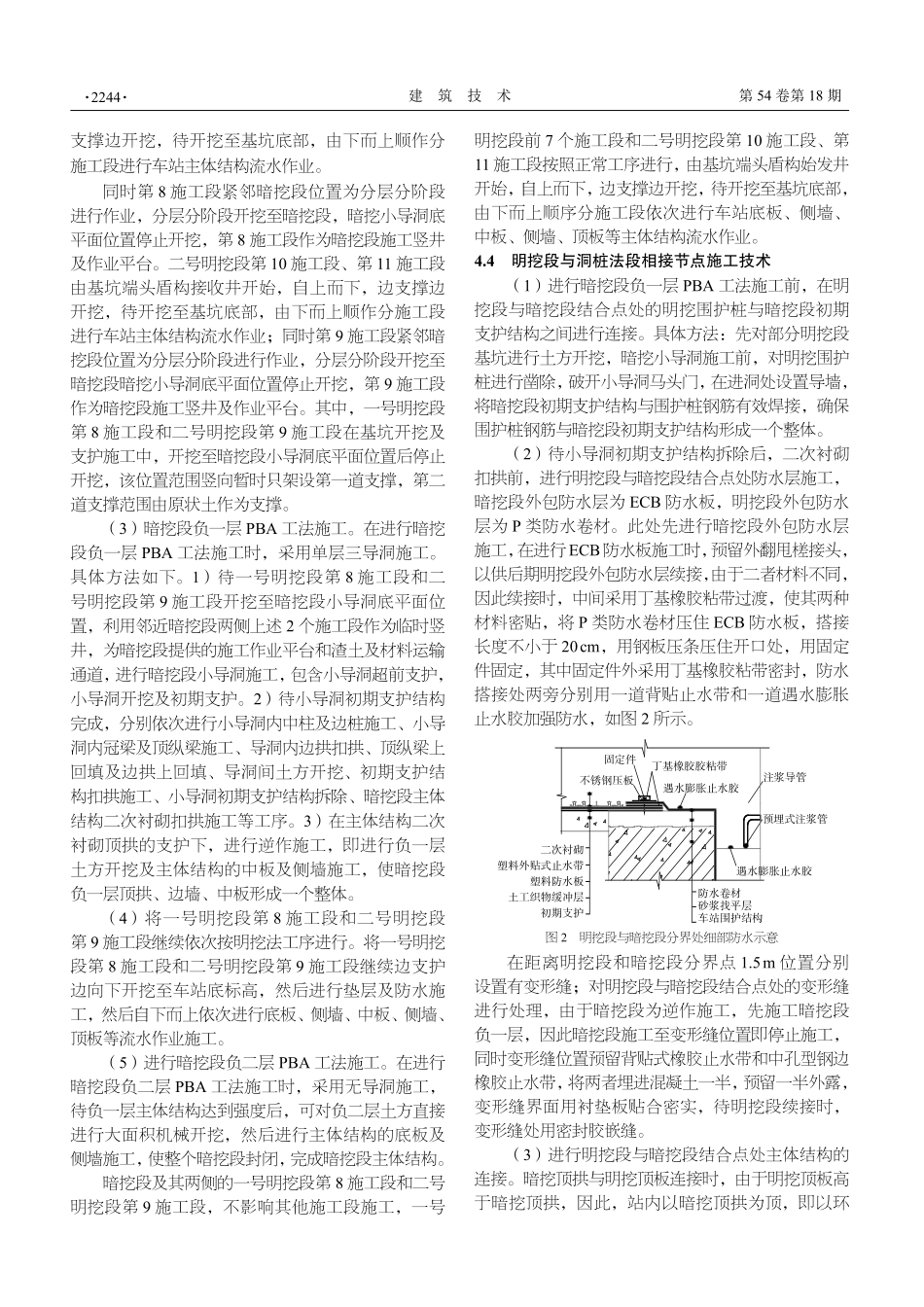 局部洞桩法在高寒地区地铁车站施工中的应用与探讨.pdf_第3页