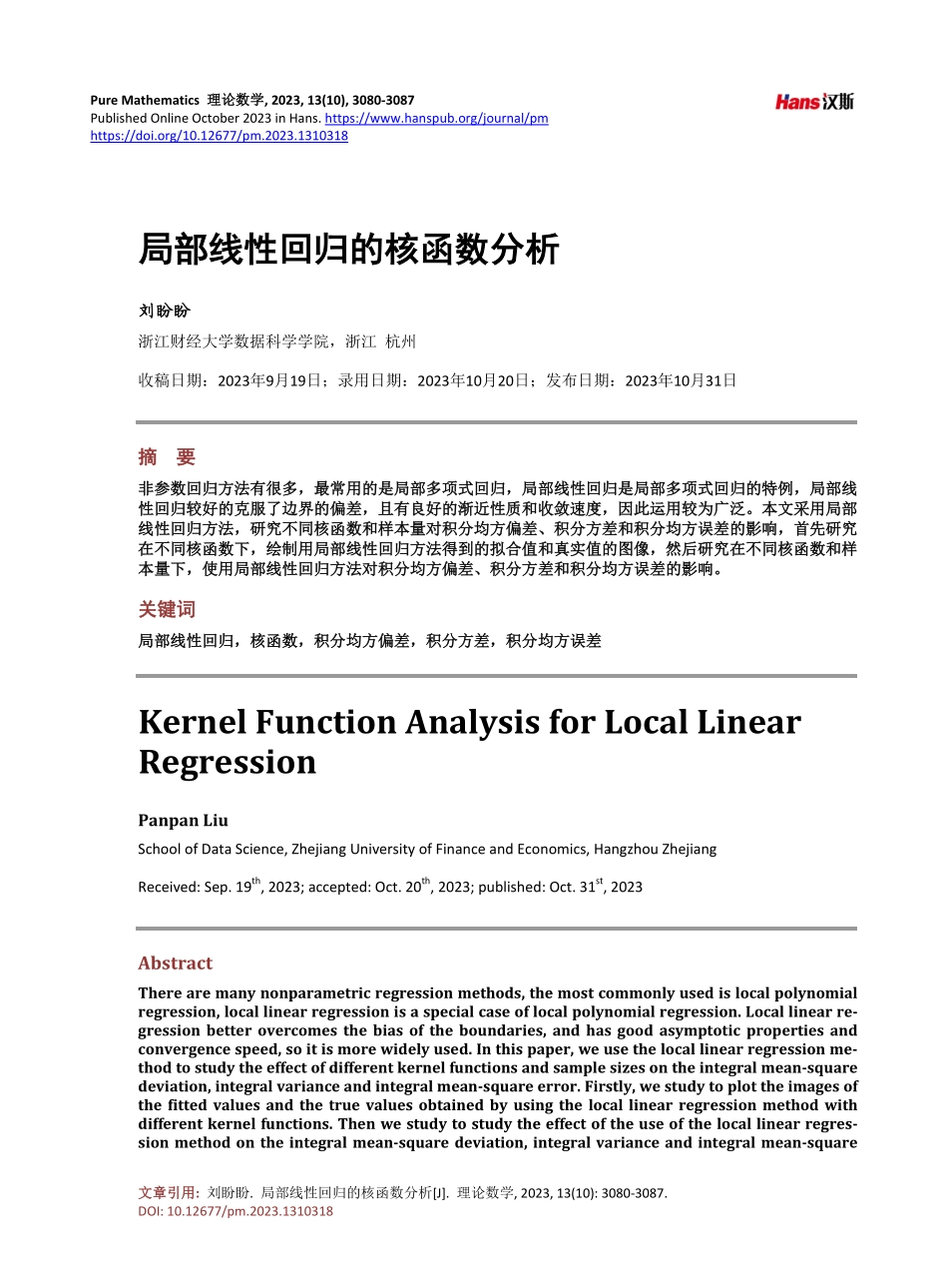 局部线性回归的核函数分析.pdf_第1页