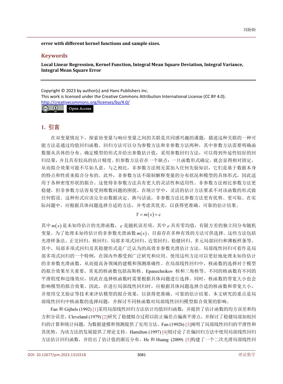 局部线性回归的核函数分析.pdf_第2页