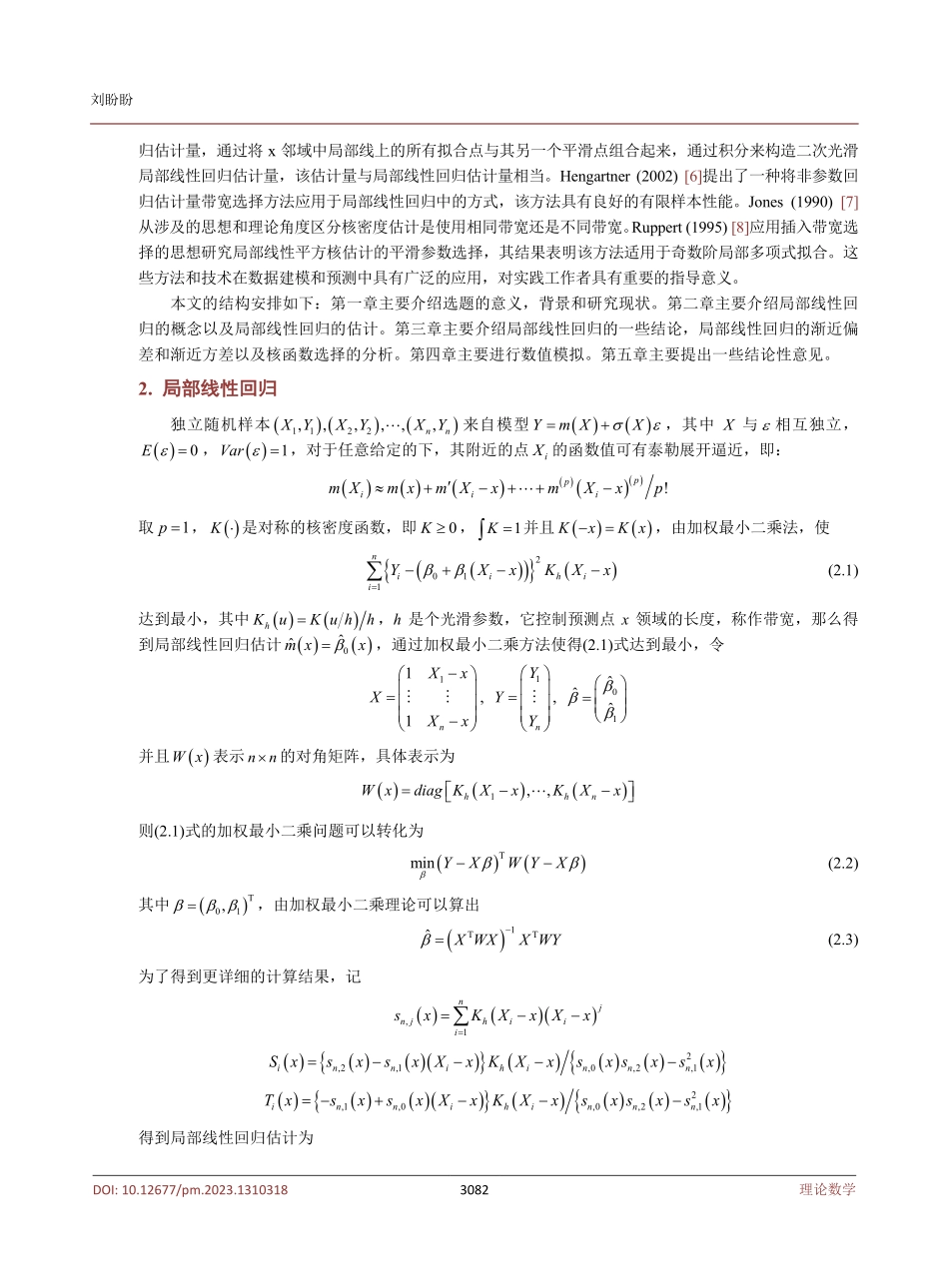 局部线性回归的核函数分析.pdf_第3页