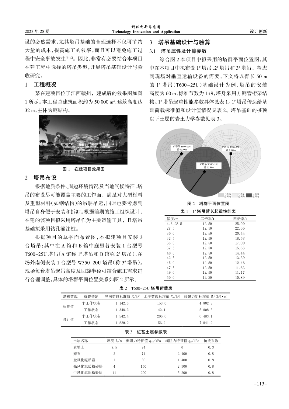矩形板式塔吊基础设计与验算.pdf_第2页