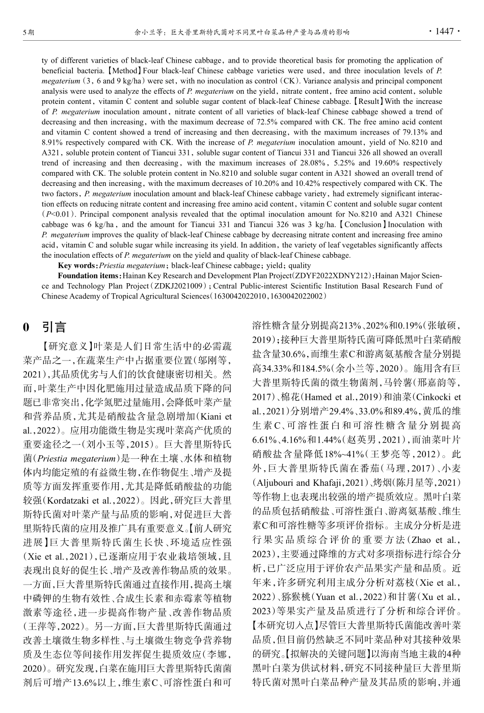 巨大普里斯特氏菌对不同黑叶白菜品种产量与品质的影响.pdf_第2页