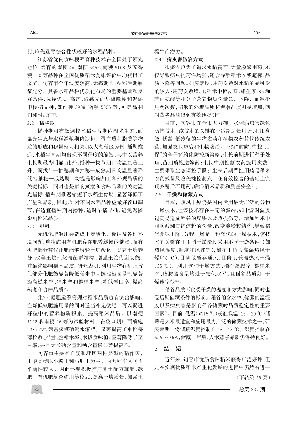句容市稻米品质及其关键影响因素分析.pdf_第2页