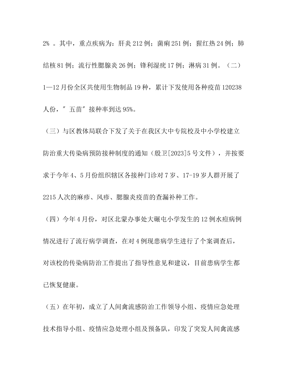 2023年卫生局工作总结精范文.docx_第2页