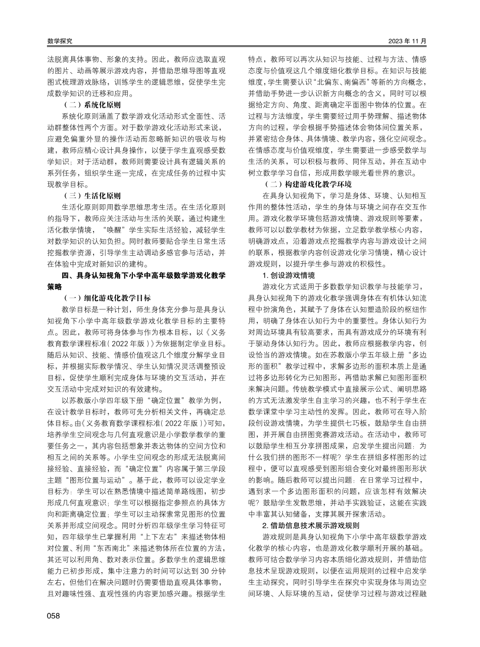 具身认知视角下小学中高年级数学游戏化教学策略研究.pdf_第2页