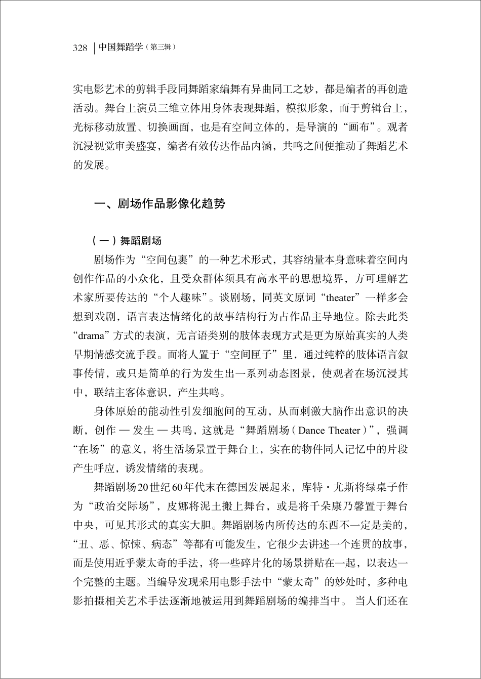 剧场作品影像化——评荷兰NDT舞团多学科舞蹈电影新作MIST.pdf_第2页