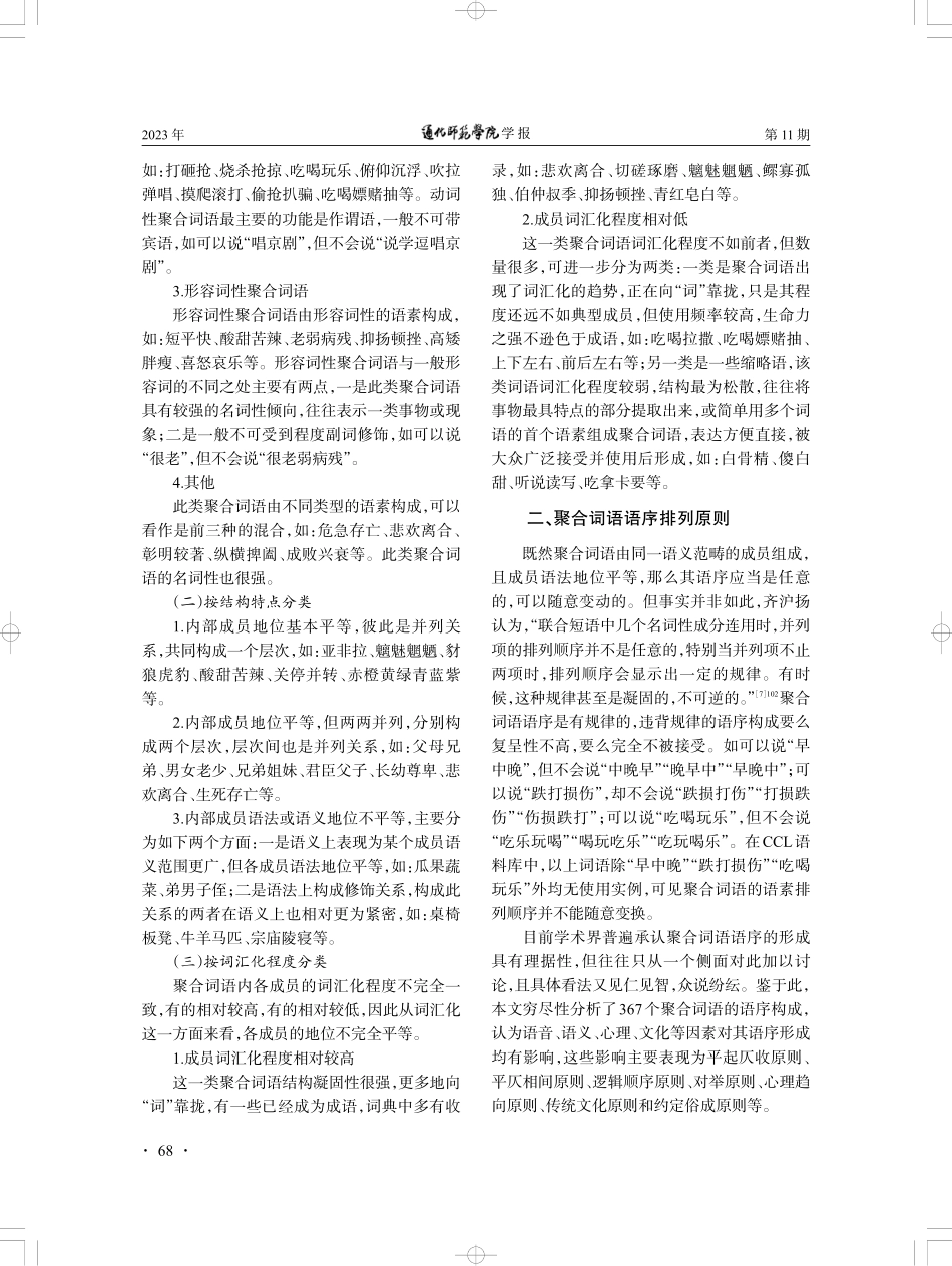 聚合词语的语序排列原则分析.pdf_第2页