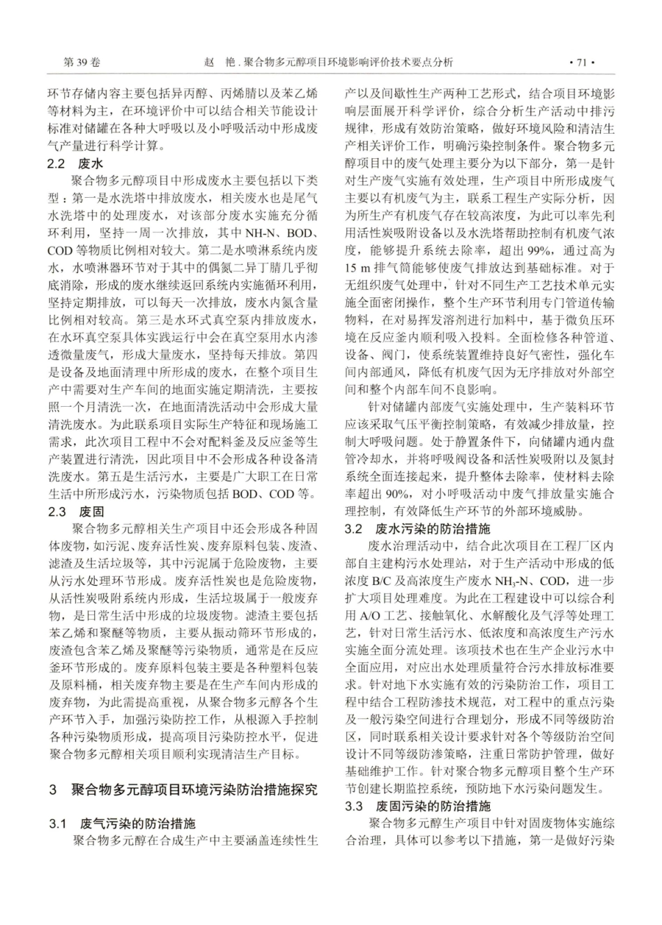聚合物多元醇项目环境影响评价技术要点分析.pdf_第2页