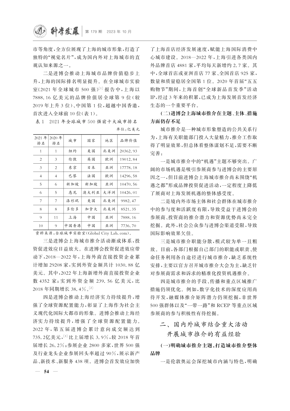 聚焦“机遇之都”主题做好进博会上海城市推介.pdf_第2页
