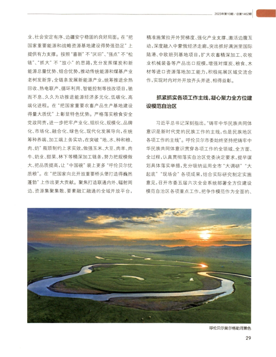 聚焦办好两件大事 实打实干争先创优.pdf_第2页