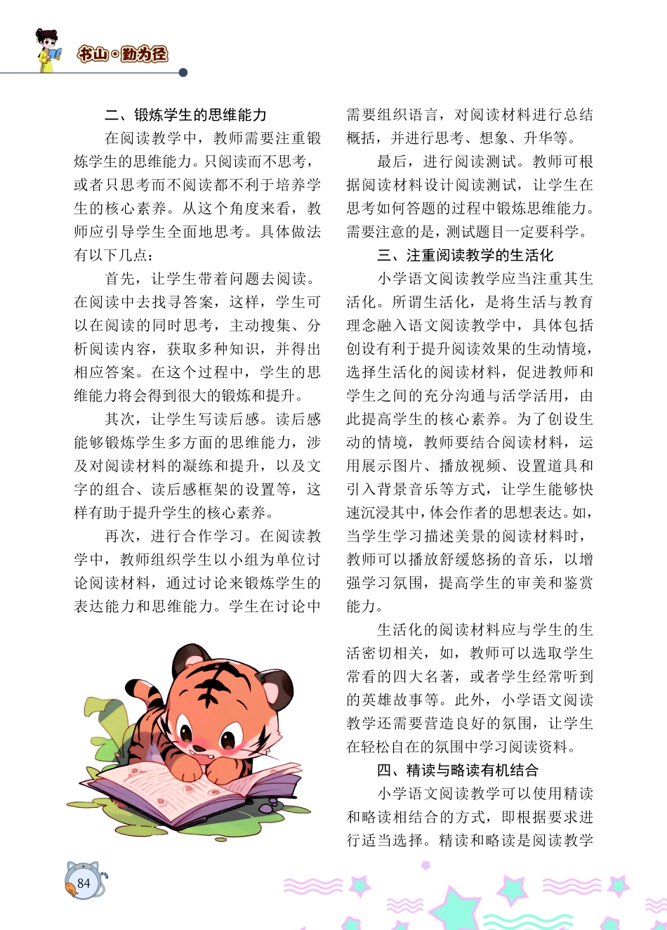 聚焦核心素养 创新阅读教学策略.pdf_第2页
