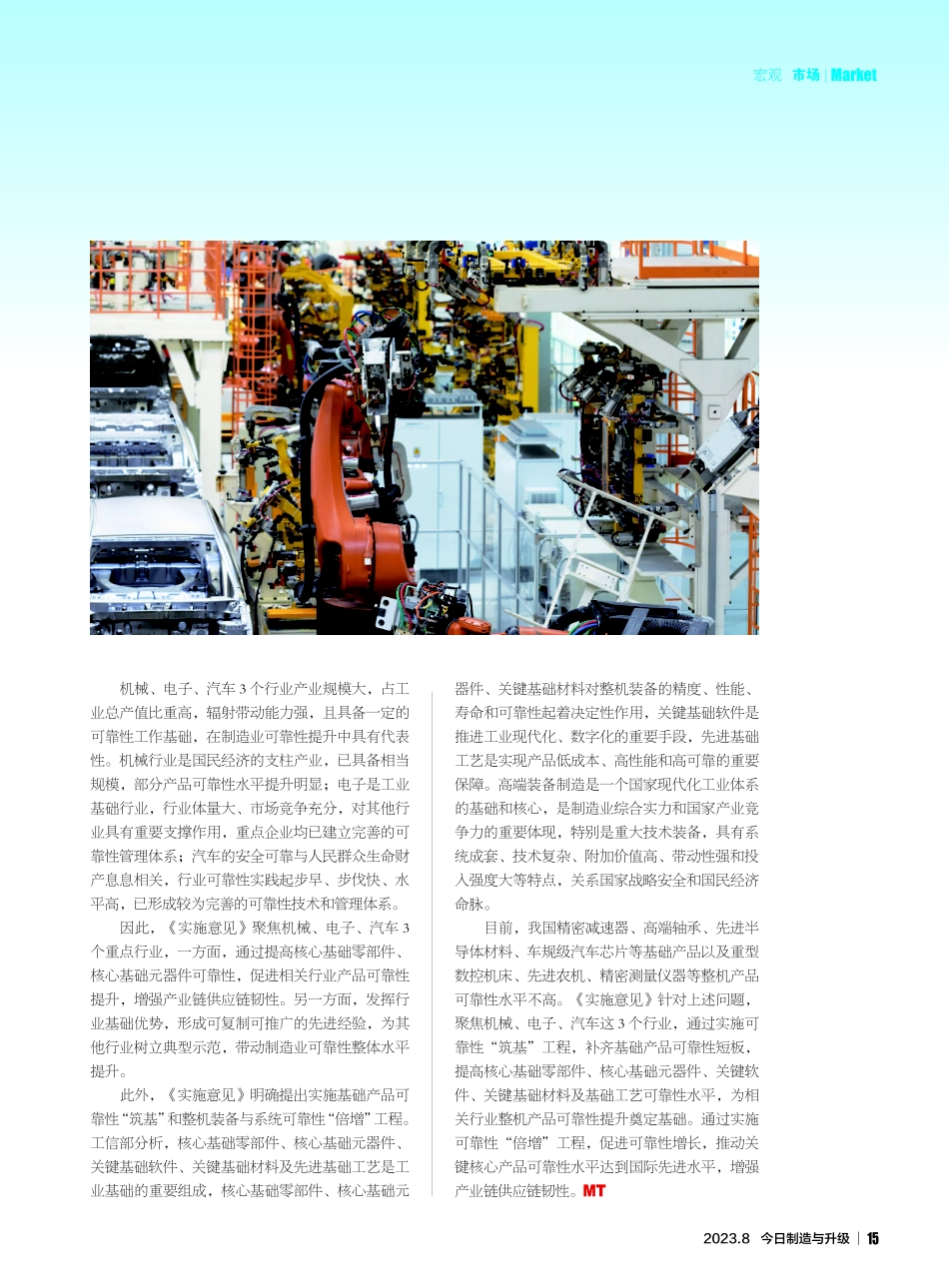 聚焦机械、电子、汽车三大行业提升制造业可靠性.pdf_第2页