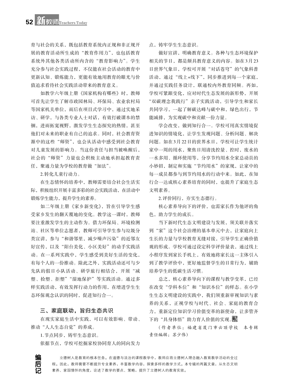聚焦生态文明生长%2C走向生命行动自觉.pdf_第2页