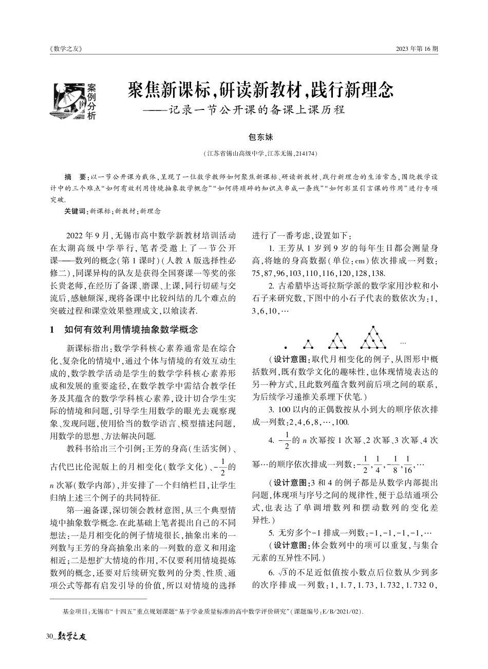 聚焦新课标%2C研读新教材%2C践行新理念——记录一节公开课的备课上课历程.pdf_第1页