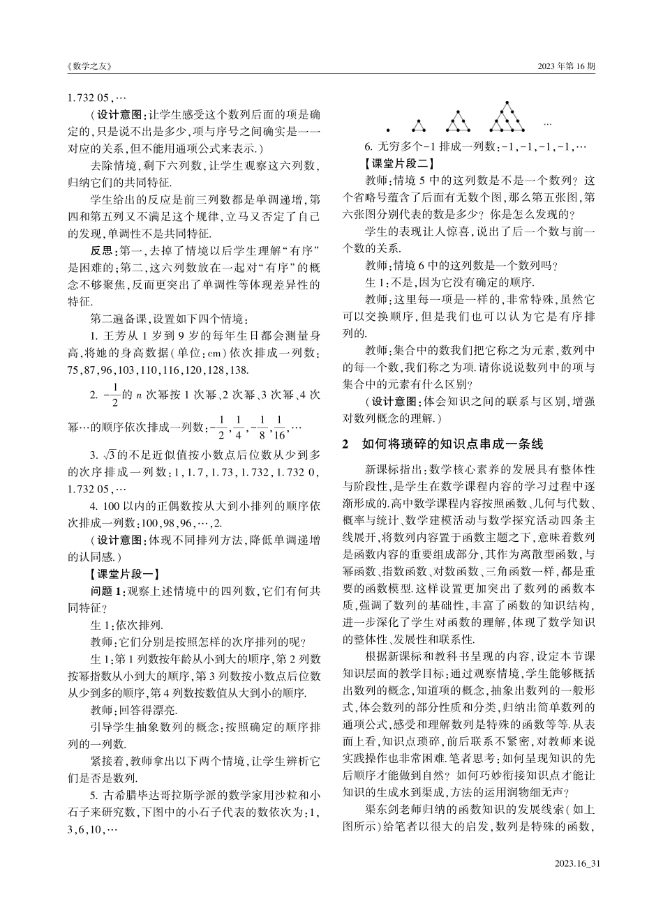 聚焦新课标%2C研读新教材%2C践行新理念——记录一节公开课的备课上课历程.pdf_第2页