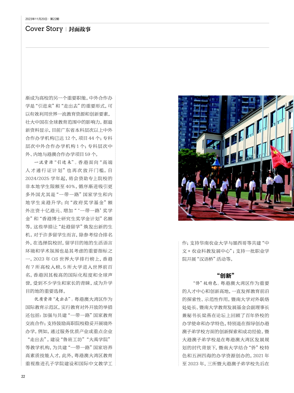 聚焦粤港澳：释放国际一流教育资源.pdf_第3页