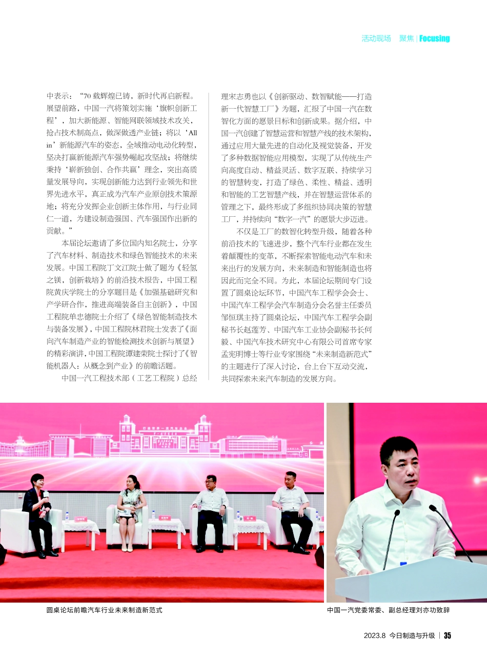 聚焦自主科技创新 2023中国一汽第三届先进制造技术“旗智·iM”高端论坛成功举办.pdf_第2页