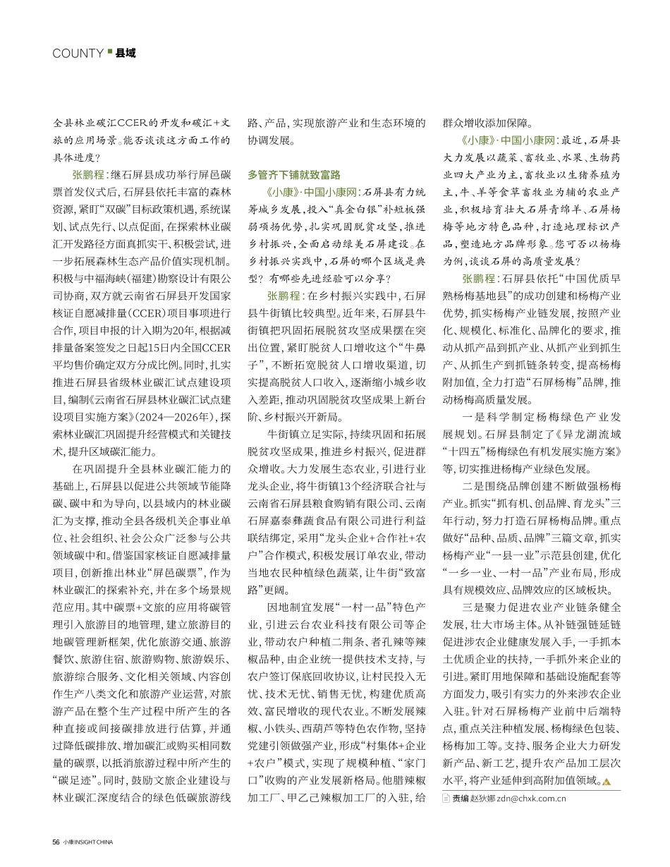 聚力攻坚打造绿美石屏--专访石屏县委书记张鹏程.pdf_第2页