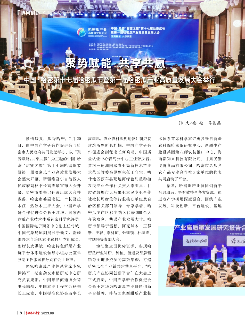 聚势赋能 共享共赢 中国·哈密第十七届哈密瓜节暨第一届哈密瓜产业高质量发展大会举行.pdf_第1页