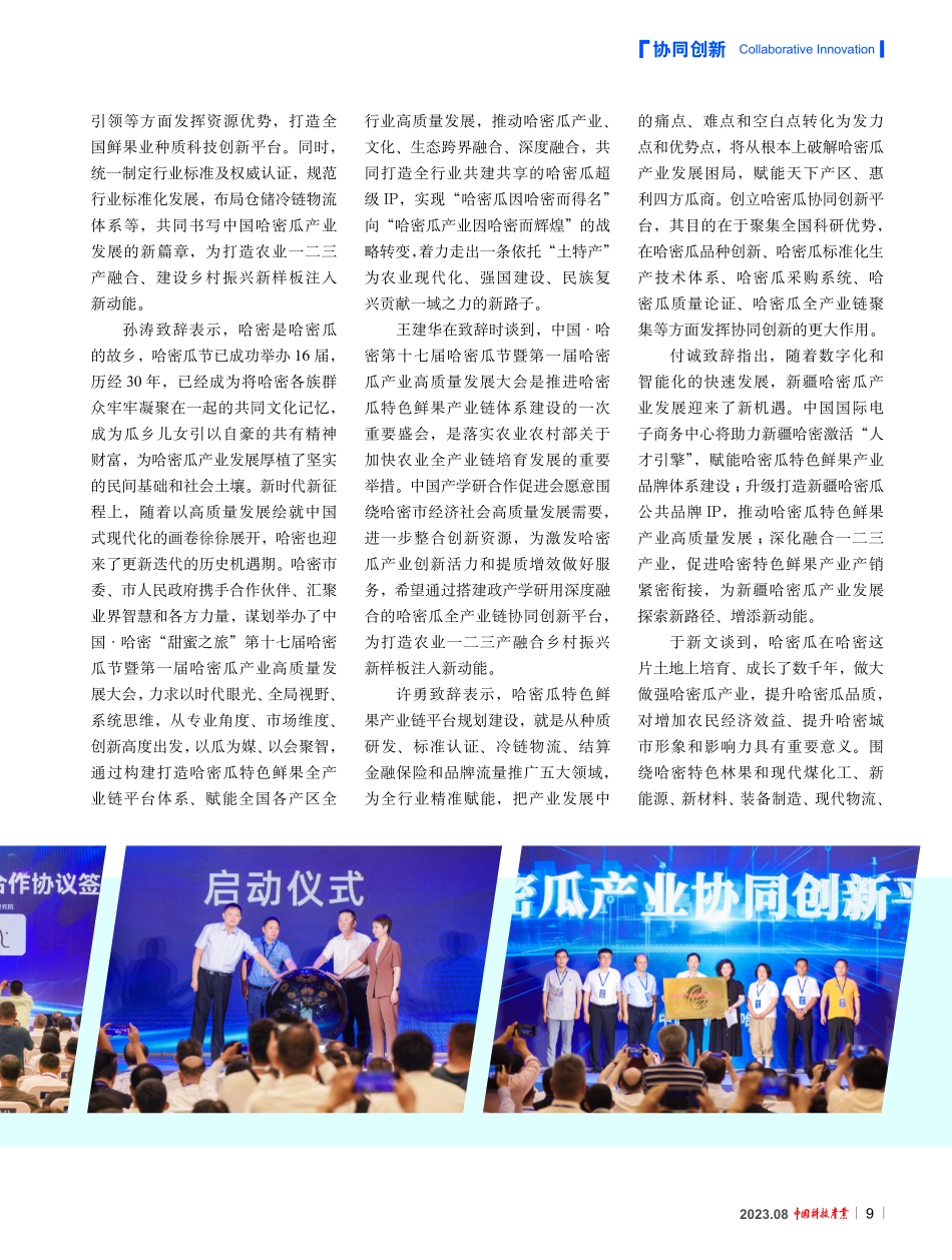 聚势赋能 共享共赢 中国·哈密第十七届哈密瓜节暨第一届哈密瓜产业高质量发展大会举行.pdf_第2页