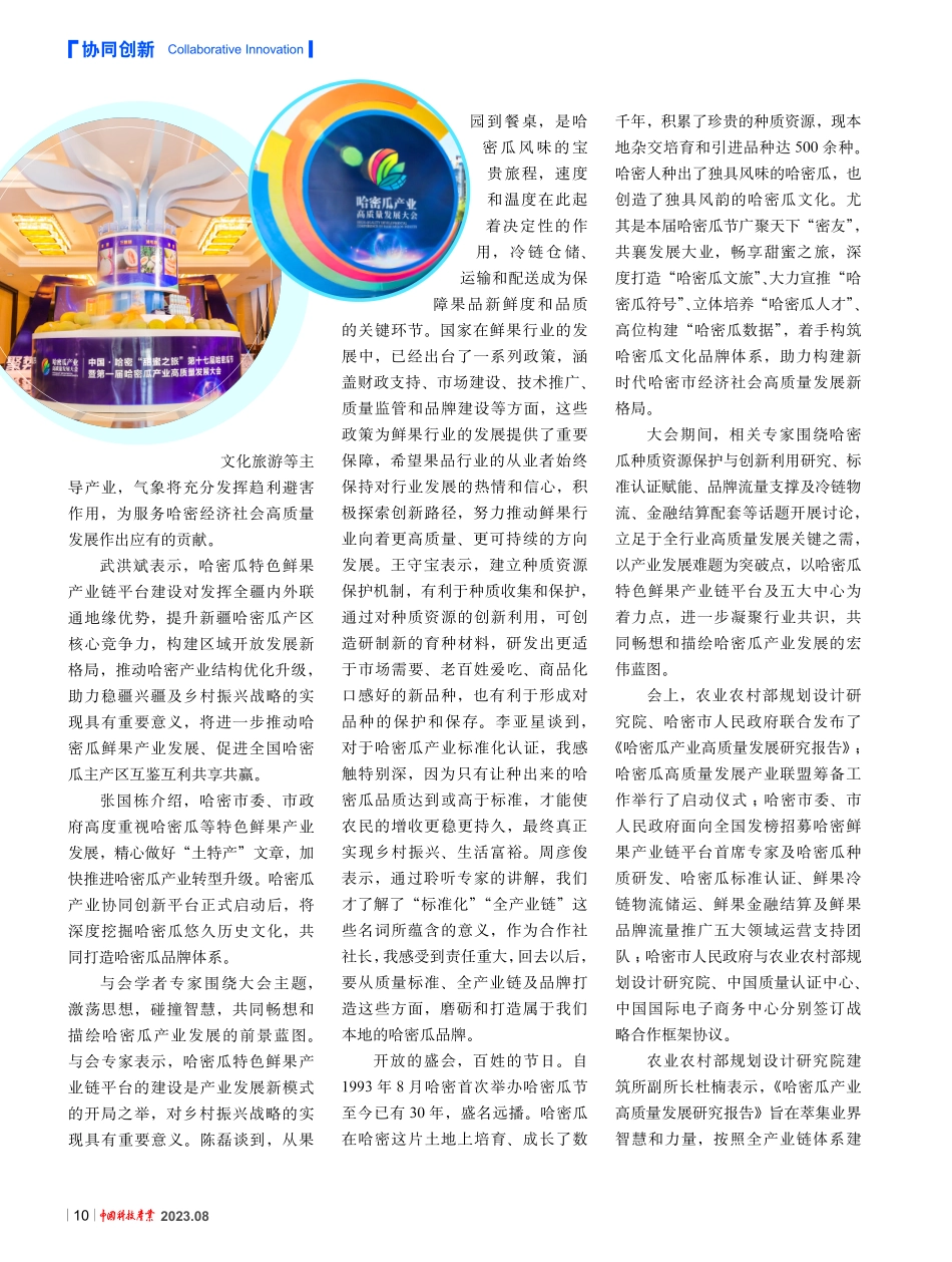 聚势赋能 共享共赢 中国·哈密第十七届哈密瓜节暨第一届哈密瓜产业高质量发展大会举行.pdf_第3页